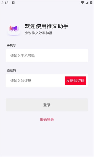 推文助手app正版下载安装