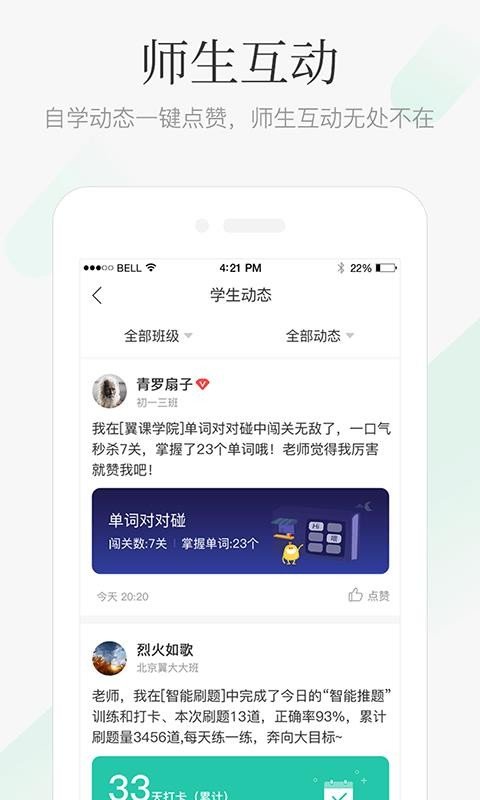 翼课教师正版下载安装