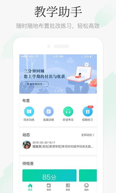 翼课教师正版下载安装