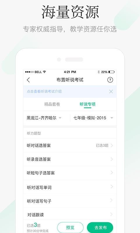 翼课教师正版下载安装