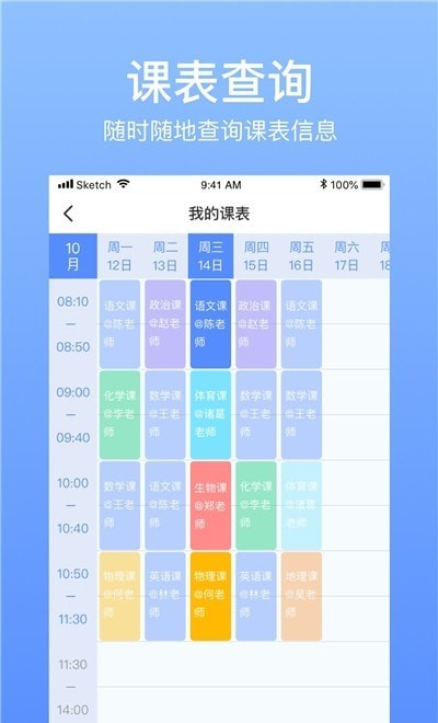 智慧操场学生端正版下载安装