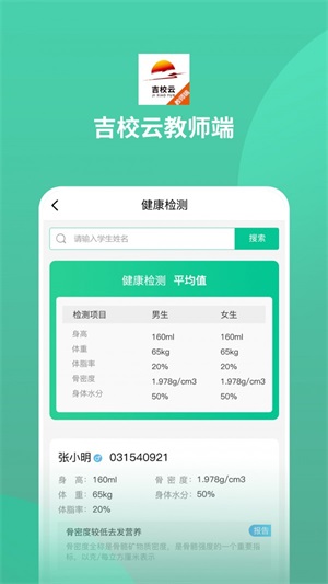 吉教云教师端正版下载安装