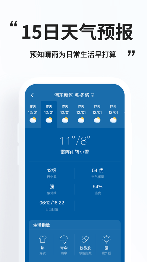 简单天气正版下载安装