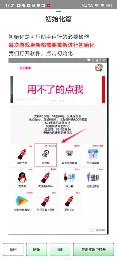 可乐助手王者荣耀单机全皮肤正版下载安装