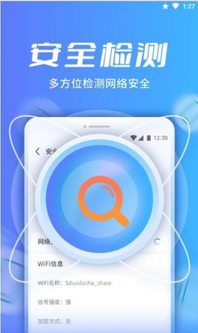 wifi速连助手正版下载安装