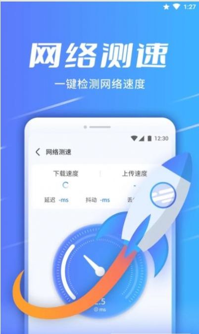 wifi速连助手正版下载安装