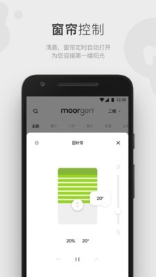 摩根智能家居正版下载安装