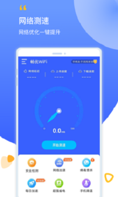 畅优WiFi正版下载安装