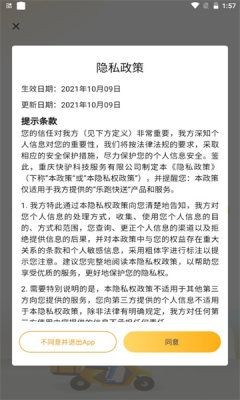 乐跑快送正版下载安装