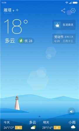 无忧天气正版下载安装