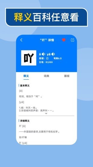 快查新编字典正版下载安装