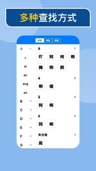 快查新编字典正版下载安装