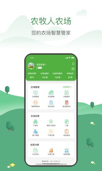 农牧人农场正版下载安装