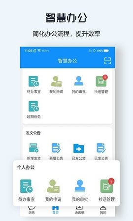 一体化办公正版下载安装