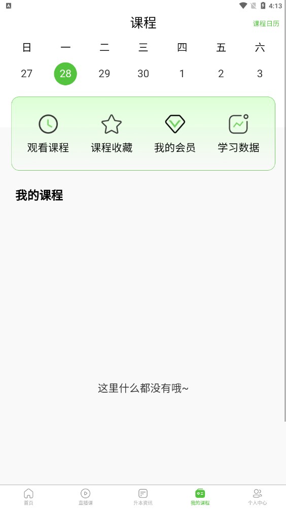 硕博优课正版下载安装