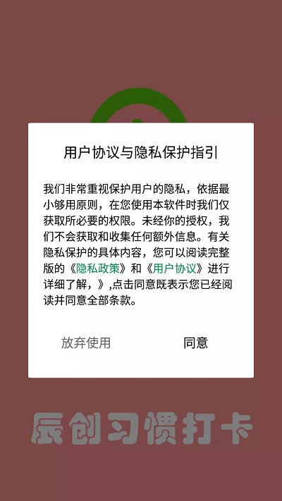 辰创习惯打卡正版下载安装