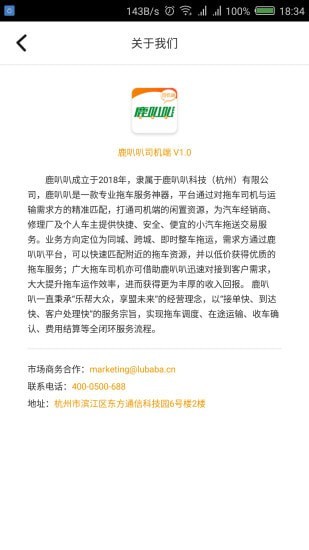 鹿叭叭司机端正版下载安装