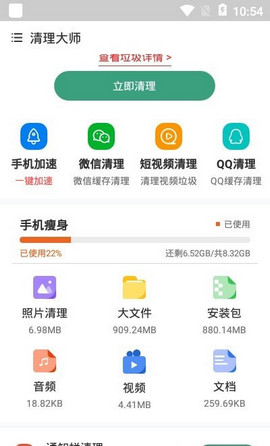 手机管家空间清理助手正版下载安装
