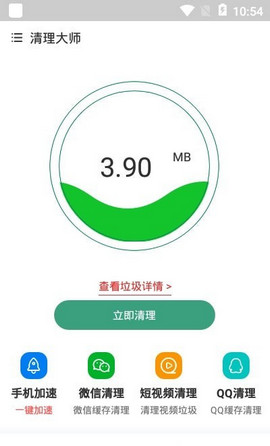 手机管家空间清理助手正版下载安装