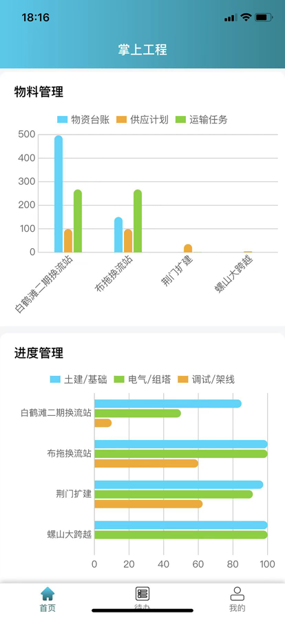 掌上工程正版下载安装