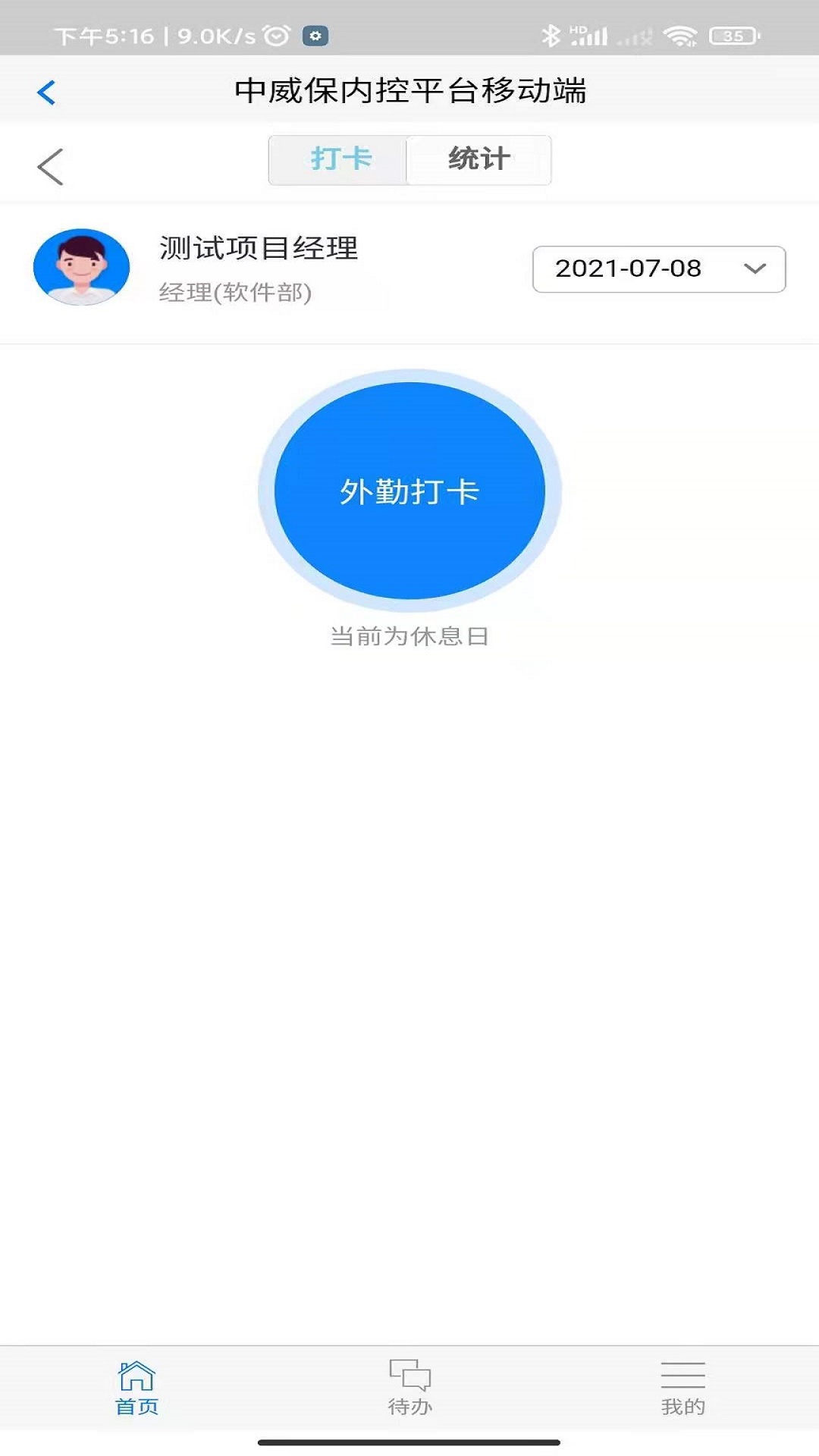 中威保OA正版下载安装