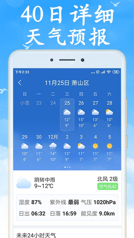 阴晴天气盒正版下载安装