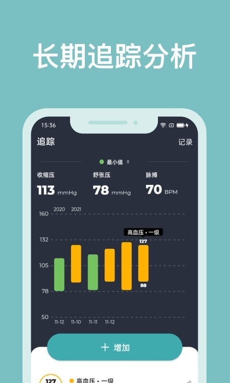 血压记录助手正版下载安装