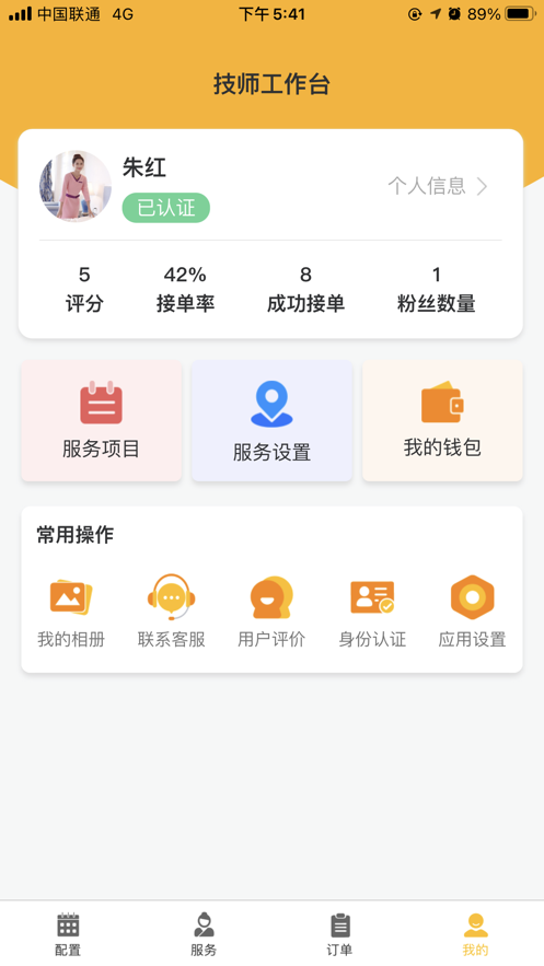 加加到家技师端正版下载安装