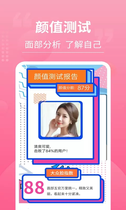 一键测脸型正版下载安装