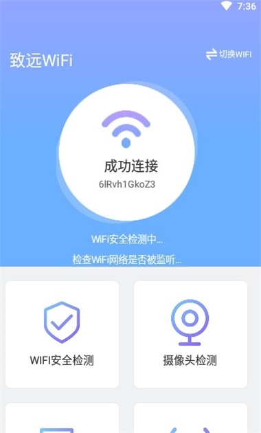 致远WiFi正版下载安装