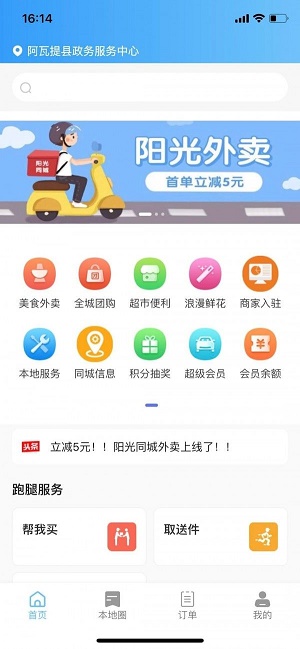 阳光同城外卖正版下载安装