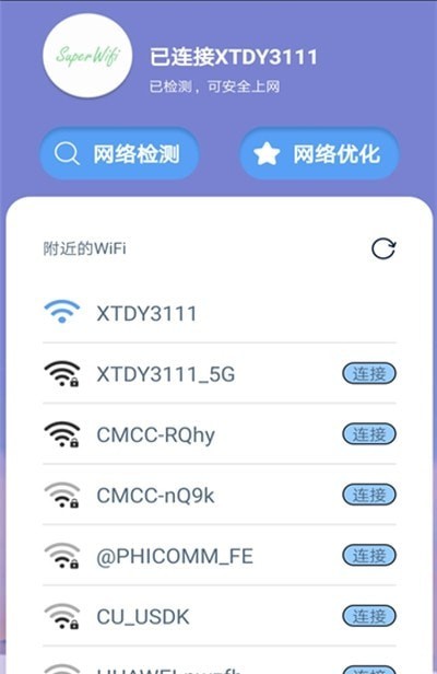 超级快速WiFi正版下载安装