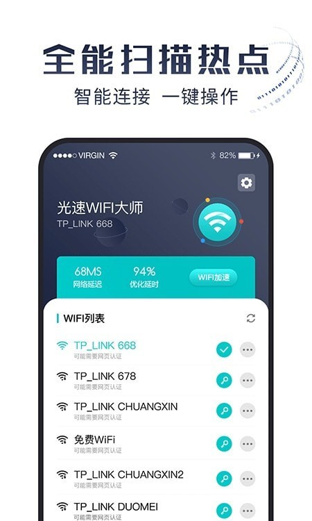 光速WiFi大师正版下载安装