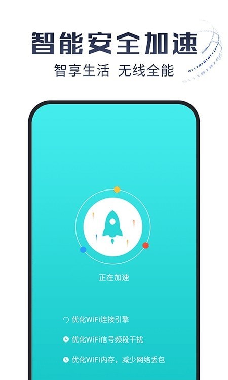 光速WiFi大师正版下载安装