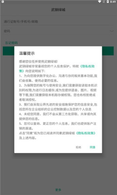 武钢绿城正版下载安装