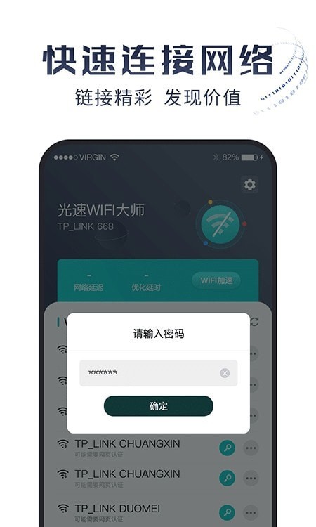 光速WiFi大师正版下载安装