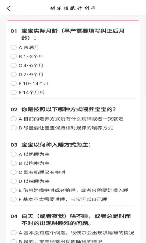 贝舒眠宝宝哄睡正版下载安装