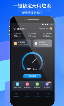 优选WiFi正版下载安装