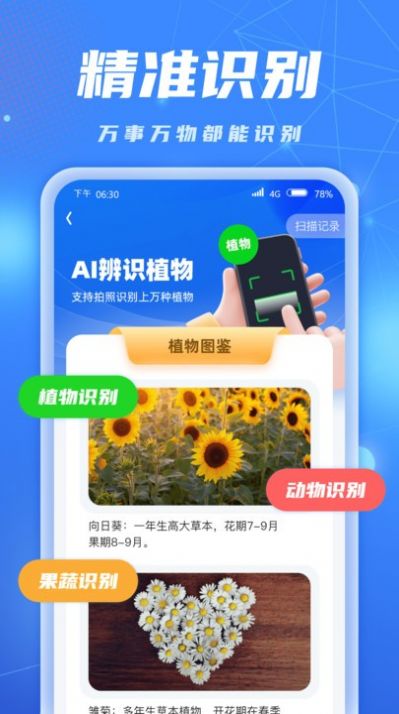 ai识别大师正版下载安装