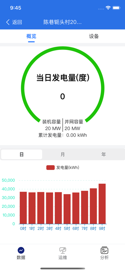 光伏监管平台正版下载安装