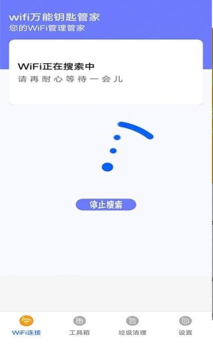 万能无线管家正版下载安装