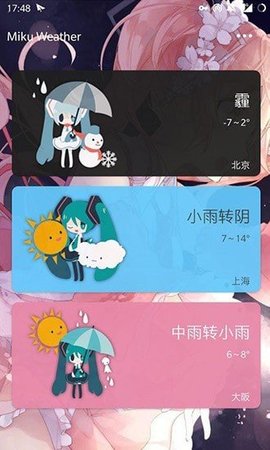 初音天气插件正版下载安装