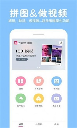 照片拼图修图正版下载安装