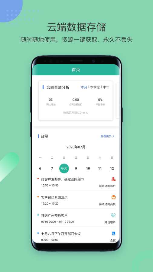 简信CRM正版下载安装