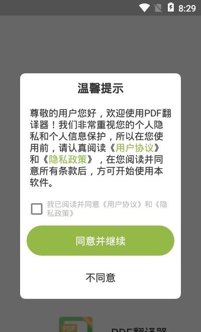 PDF翻译器正版下载安装