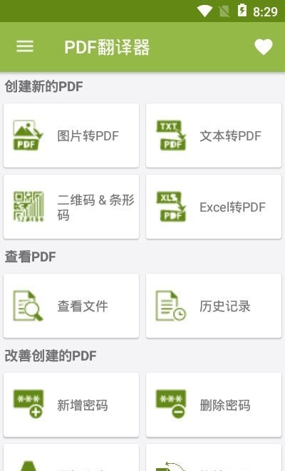 PDF翻译器正版下载安装