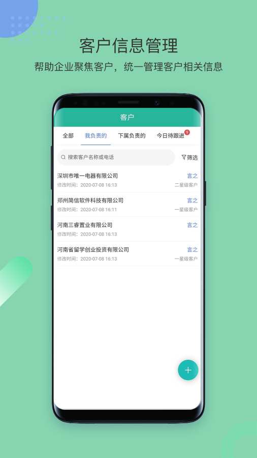 简信CRM正版下载安装