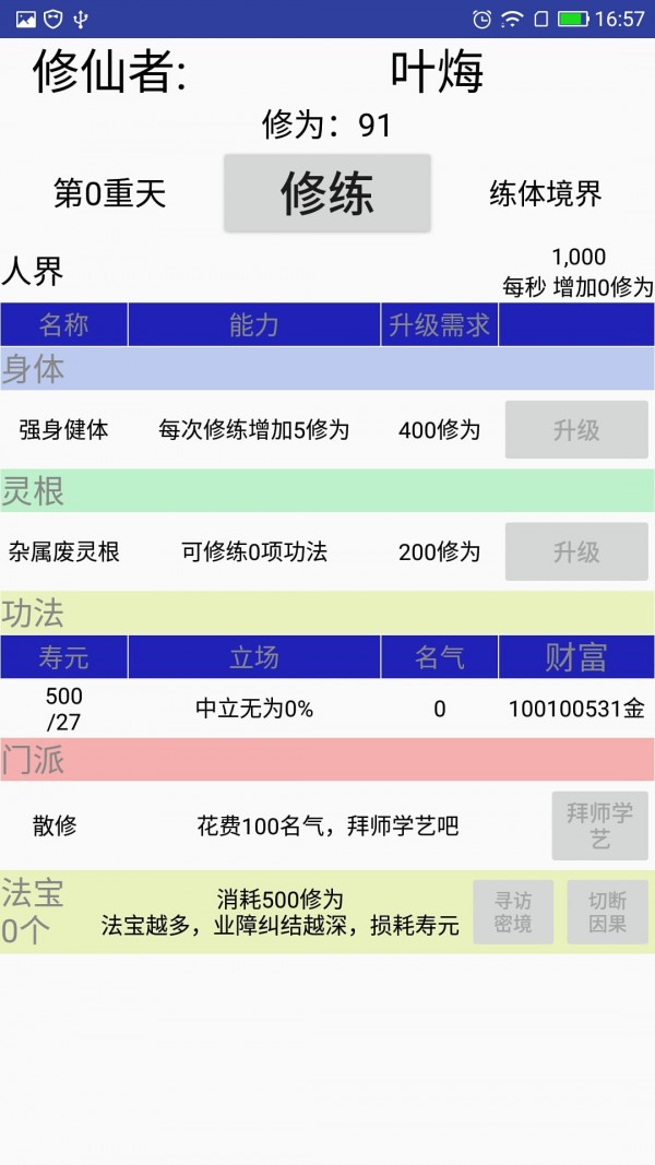 修仙论道正版下载安装