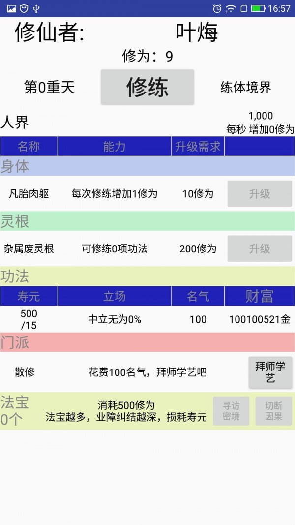 修仙论道正版下载安装