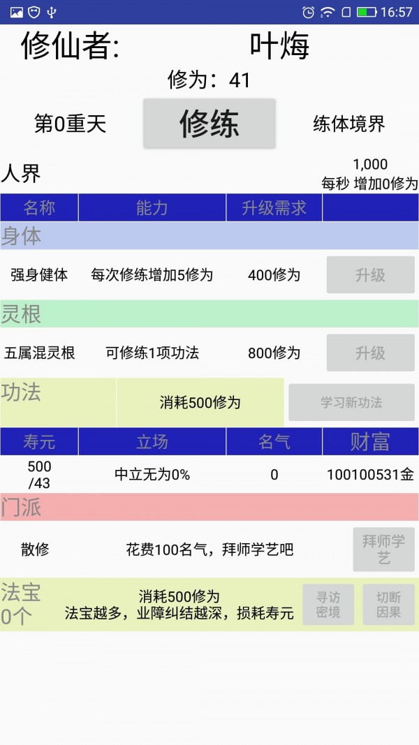 修仙论道正版下载安装